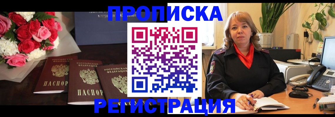 временная регистрация собственник в Югорске