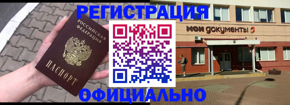 прописка для работы в Югорске